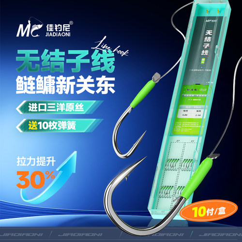 佳钓尼鲢鳙专用无结子线双钩
