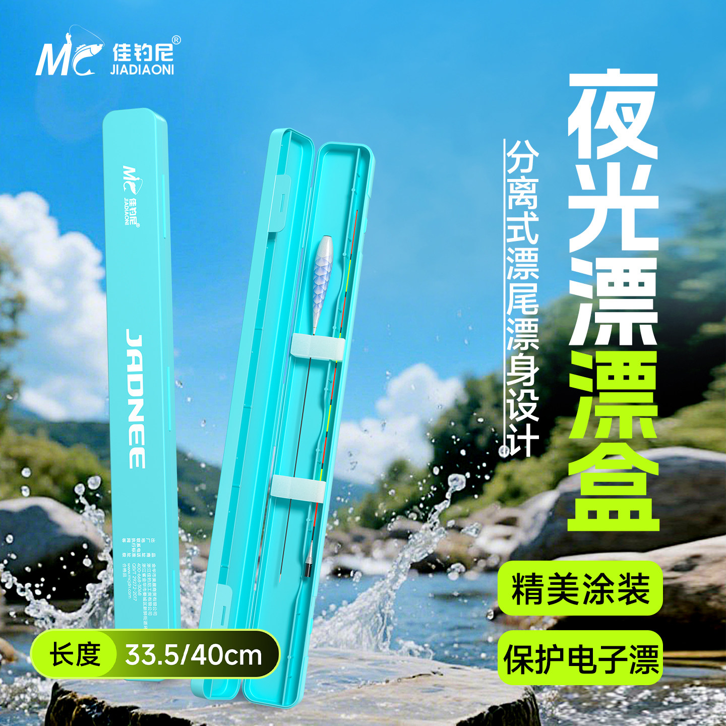 佳钓尼夜光漂收纳漂盒图片