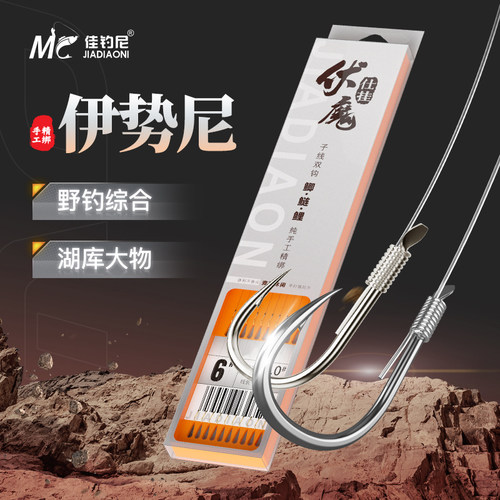 佳钓尼伏魔子线双钩仕挂