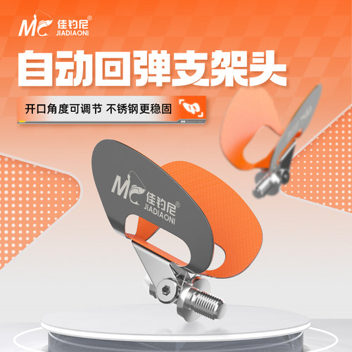 佳钓尼自动回弹支架头不锈钢