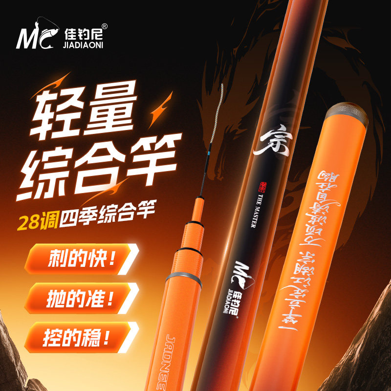 佳钓尼正品官方伏魔宗2.0轻量综合竿超轻超硬台钓竿手竿钓鱼手杆