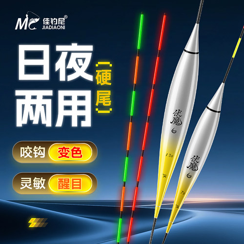 佳钓尼硬尾夜光漂日夜两用硬尾