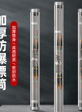 佳钓尼漂筒大容量加厚加长浮漂桶鱼漂盒透明漂管浮漂收纳筒调漂桶