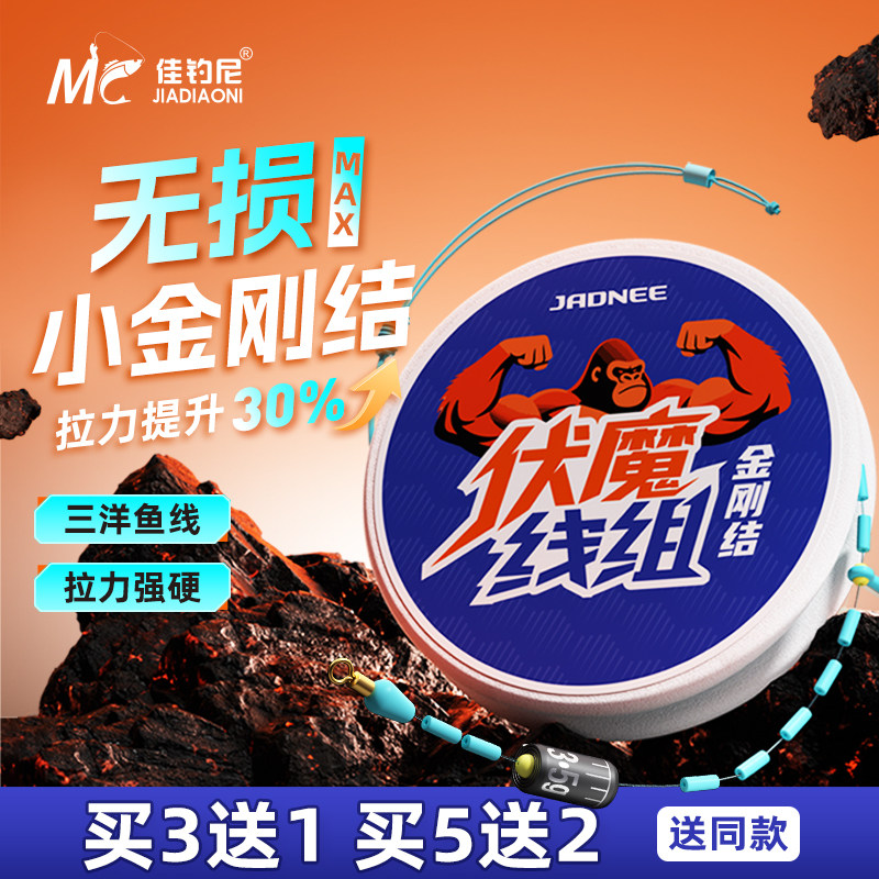 佳钓尼鲫鱼线组成品主线组套装PE金刚结大物线组日本进口鱼线正品,户外/登山/野营/旅行用品,线组,淘宝优惠券,粉丝福利购,淘宝优惠卷