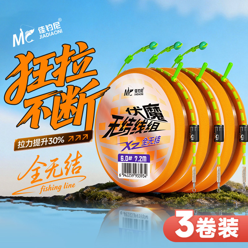 佳钓尼伏魔全无结线组成品主线进口原丝大物主线组绑好鱼线正品,户外/登山/野营/旅行用品,线组,淘宝优惠券,粉丝福利购,淘宝优惠卷