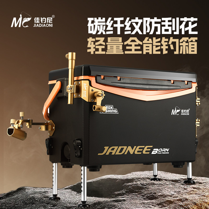 佳钓尼防刮钓箱竞技多功能