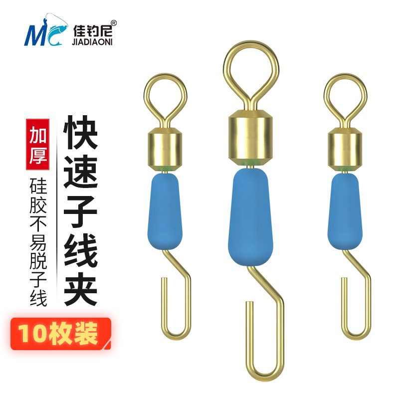 佳钓尼快速子线夹防缠硅胶连接器