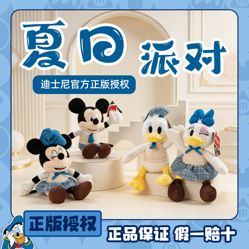 迪士尼正版米奇米妮毛绒公仔