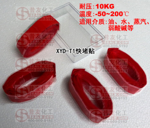 XYD-T1快堵贴新型升级版管道不停水堵漏防水胶带下水道暖气止漏带