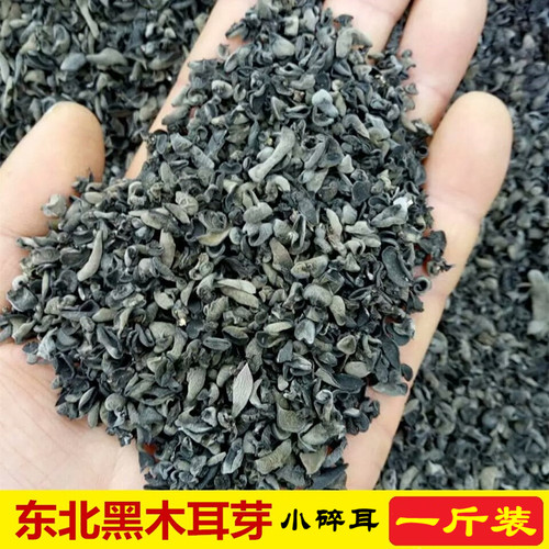 500G打卤煲汤散装新货东北木耳
