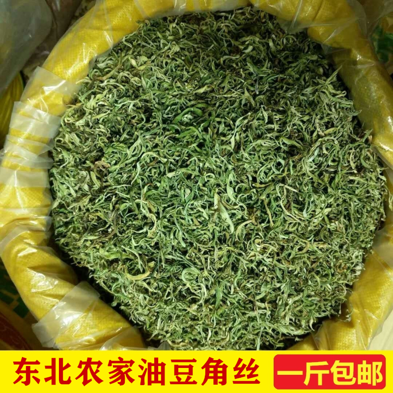 东北农家干豆角丝500g包邮油豆角丝豆角干新货干菜农家特产 粮油调味/速食/干货/烘焙 特色干货及养生干料 原图主图