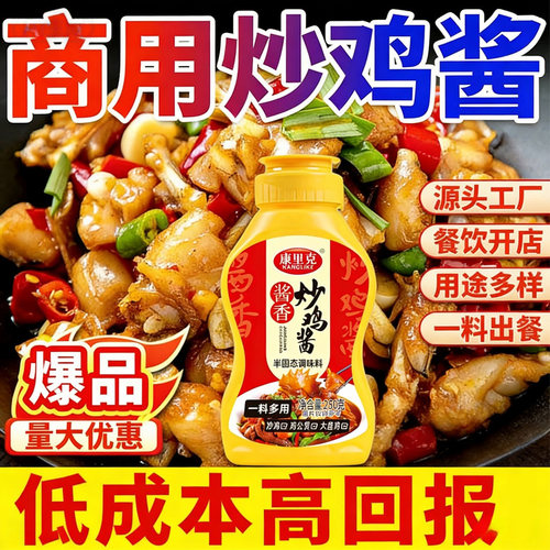 临沂风味秘制增香炒鸡酱