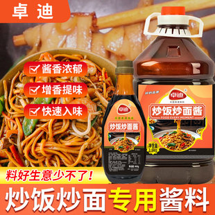 炒饭炒面专用酱懒人焖饭炒河粉扬州炒饭调味酱料家用商用摆摊桶装
