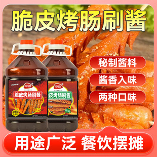 网红脆皮烤肠酱料淀粉肠专用酱商用风味烤肠酱烤面筋炸串家用刷酱