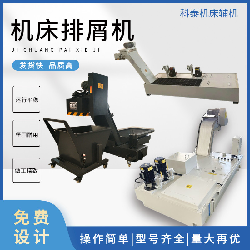 排屑机加工中心排削器水箱一体式