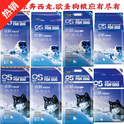 欧圣狗粮通用型40斤装幼犬奶糕粮泰迪狗粮金毛小型犬哈士奇去泪痕