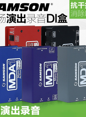 SAMSON山逊MD1 MD2 PRO贝斯键盘单块MCD2 MDA1吉他效果器演出DI