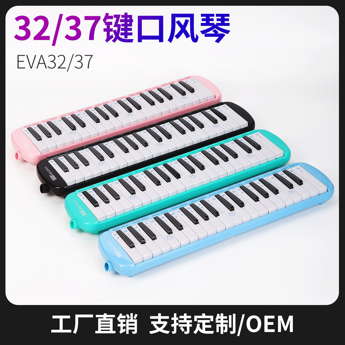 jdr口风琴32/37键硬盒包装学生课堂演奏日常练习吹管乐器