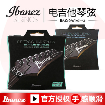 Ibanez依班娜电吉他琴弦IEGS6弦1套六根全套弦线专业电吉他弦一