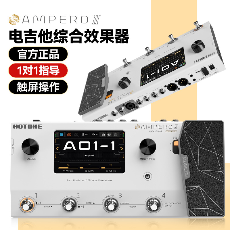 hotone ampero2 ii电吉他综合效果器代贝斯单块声卡音箱模拟