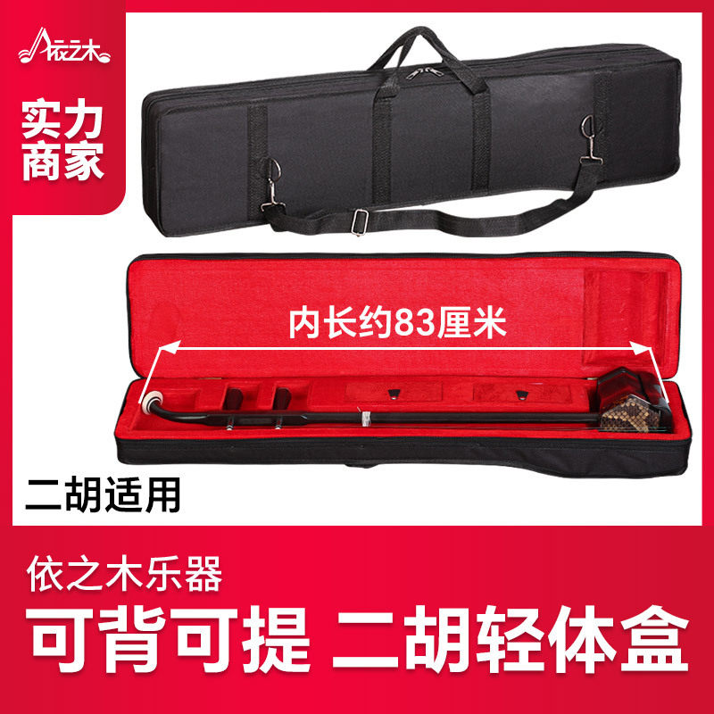 二胡盒可背可提乐器琴盒包箱牛津布防摔轻体盒子厂家直销