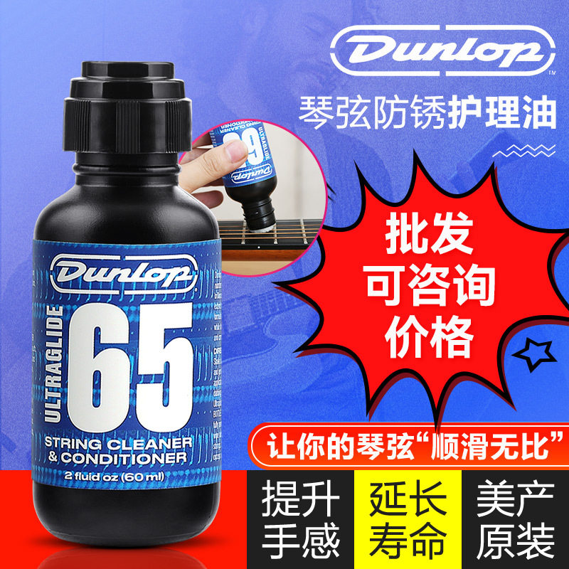 邓禄普电木吉他清洁护理保养套装6582/6554贝斯滋润柠檬油护弦油
