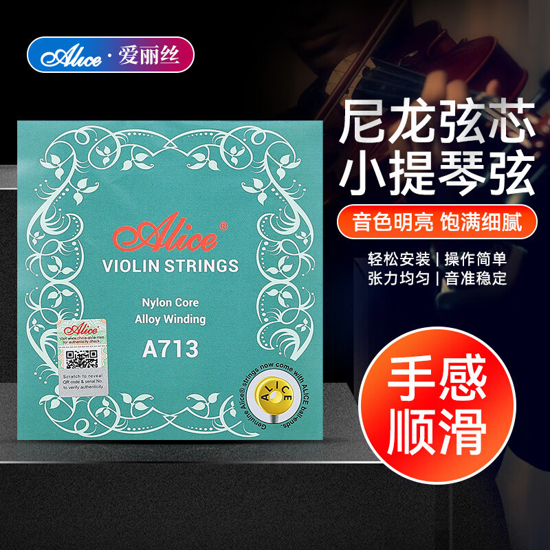 跨境 Alice爱丽丝A713小提琴琴弦1-4弦全套弦线尼龙专业小提琴弦