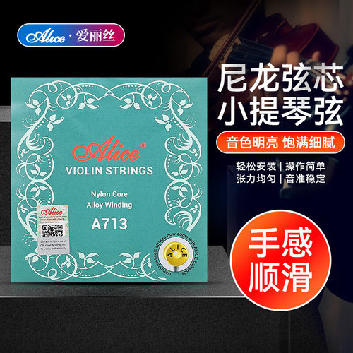 跨境 Alice爱丽丝A713小提琴琴弦1-4弦全套弦线尼龙专业小提琴弦
