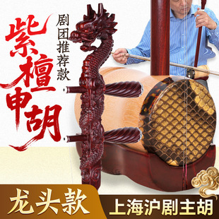 紫檀龙头申胡专业剧团演奏圆筒桶竹筒紫檀木雕龙上海沪剧戏曲主胡