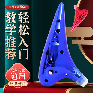 12孔中音C调电镀陶笛专业ac入门十二孔笛子初学儿童成人吹奏乐器