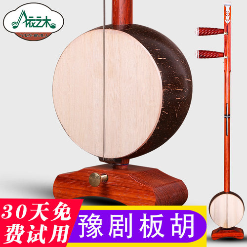 花梨木豫剧板胡专业演奏剧团伴奏椰胡高中低音苏州板胡送乐器配件