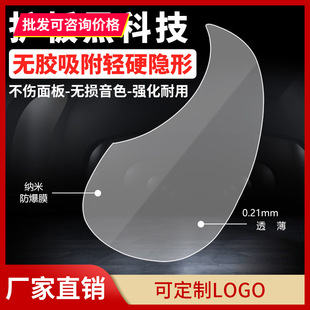 不留胶吉他贴纸护板透明民谣40/41/38/36寸扫弦装饰面板保护吸附