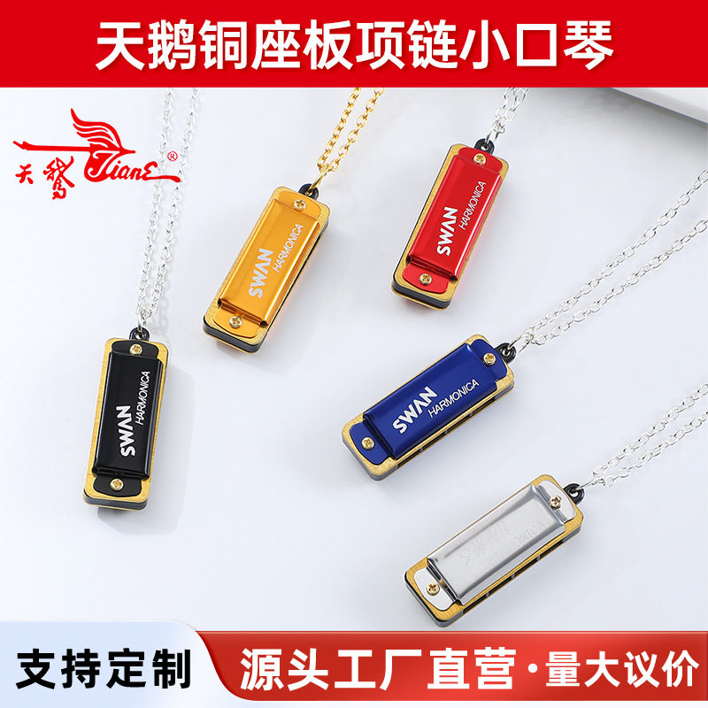 天鹅项链小口琴迷你4孔8音儿童小学生入门音乐玩具幼儿园礼品