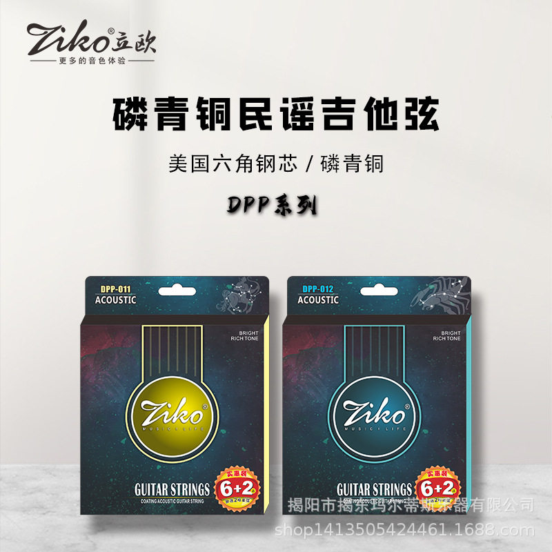 ZIKO琴弦美国磷铜高碳钢六角钢芯民谣古典电吉他木吉他高档套琴弦