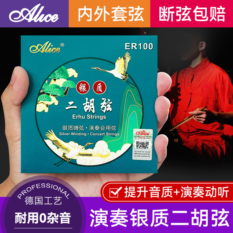 二胡弦专业演奏考级银质胡琴弦二胡通用内外套弦民族乐器配件