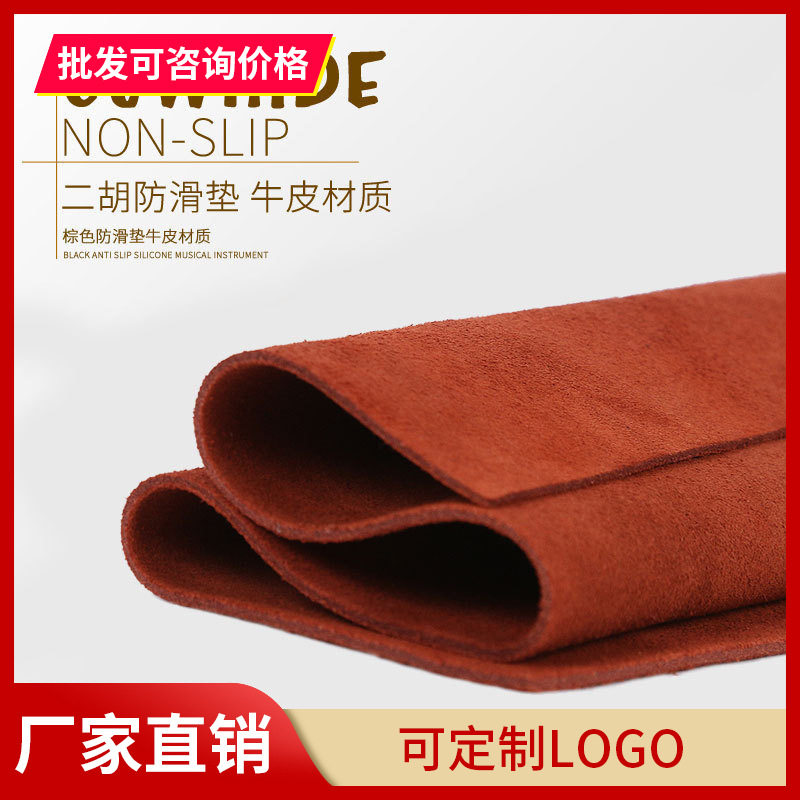 牛皮垫腿布二胡/琵琶/中阮/小阮/防滑垫琴垫片双面防滑贴片止滑垫,乐器/吉他/钢琴/配件,其它乐器配件,淘宝优惠券,粉丝福利购,淘宝优惠卷