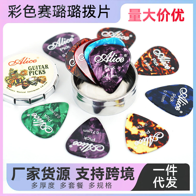 Alice爱丽丝吉他拨片赛璐璐指弹片pick盒装民谣木吉他配件多厚度