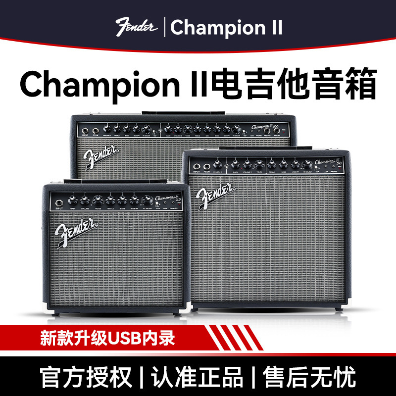 fender芬达电吉他音箱champion ii2代晶体管户外演出音响