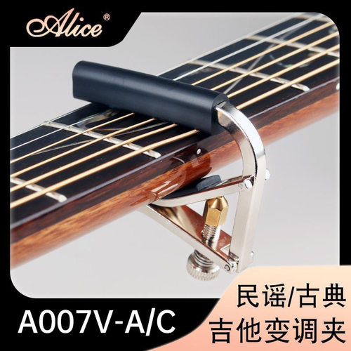alice爱丽丝变调夹 a007v电吉他古典民谣木吉他 移调变音夹子