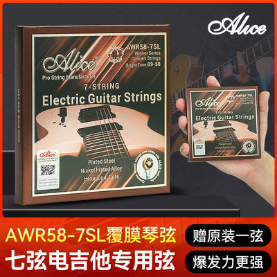 alice爱丽丝awr58-7sl电吉他琴弦一套8根全套弦1电吉他弦七弦