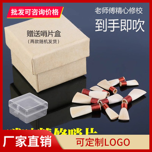 专业芦苇免修唢呐哨片好吹省力民间唢呐哨子叫子嘴子通用唢呐配件