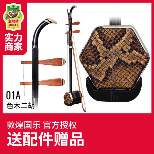 敦煌二胡01A色木二胡 敦煌牌入门初学二胡 上海民族乐器一厂