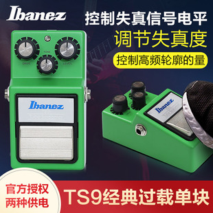 日产IBANEZ依班娜 电吉他单块效果器 经典 过载控制调节失真 TS9