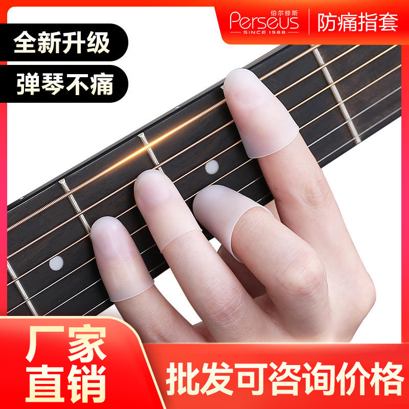 弹吉他指套左手防痛指套超薄尤克里里指尖手指保护套护指指尖套