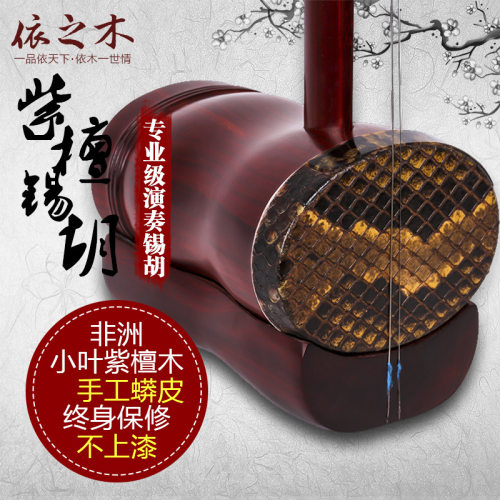 苏州小叶紫檀 锡胡 二胡乐器考级演奏 考级二胡 紫檀锡胡