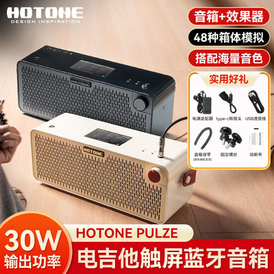 hotone pulze电吉他音箱贝斯木吉他效果器蓝牙户外音响便携