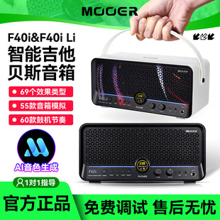 mooer魔耳f40i li电吉他音箱ai智能蓝牙充电贝斯户外便携音响