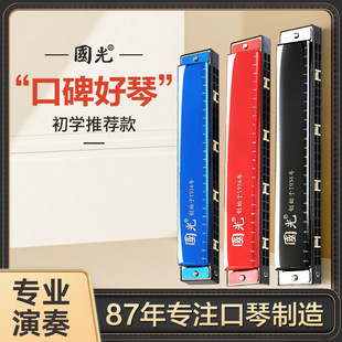国光口琴24孔复音C调28重音初学者儿童专业演奏级男士口风琴乐器
