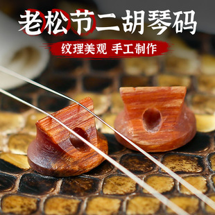 老松节二胡琴码专业演奏平底二胡码手工打磨提升音色乐器配件码子