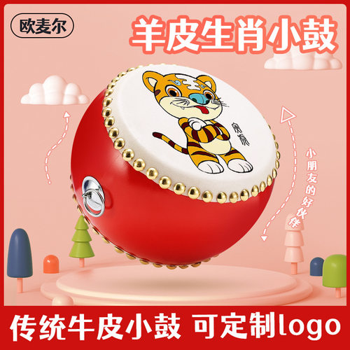 2025新款十二生肖鼓牛皮小孩儿童玩具鼓幼儿园小鼓敲打鼓堂